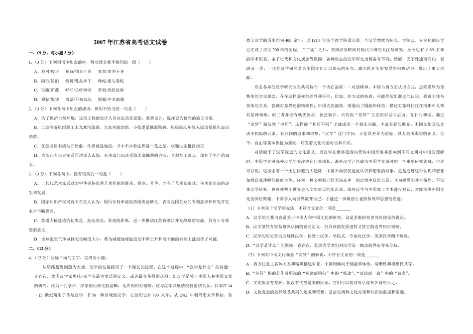 2007年江苏省高考语文试卷   .pdf_第1页