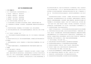 2007年江苏省高考语文试卷   .pdf