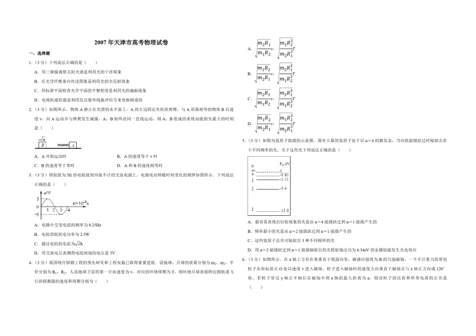 2007年天津市高考物理试卷   .pdf_第1页