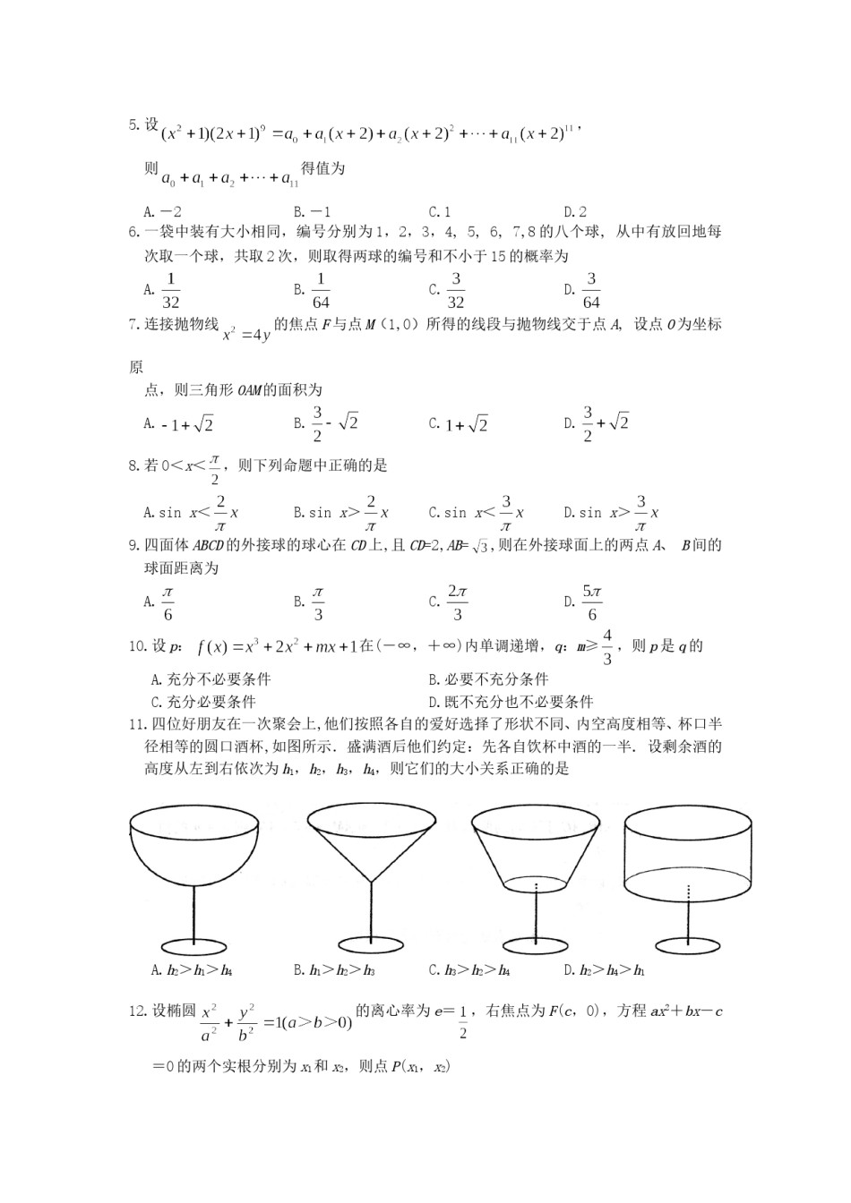 2007年江西高考文科数学真题及答案.doc_第2页