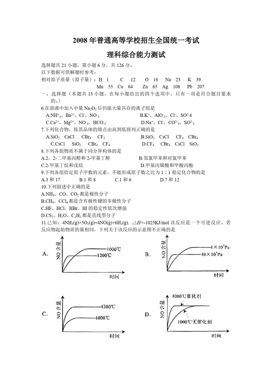 2008年浙江省高考化学（含解析版）.pdf_第1页