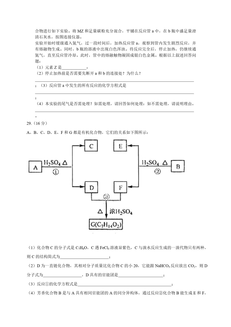 2008年浙江省高考化学（含解析版）.pdf_第3页