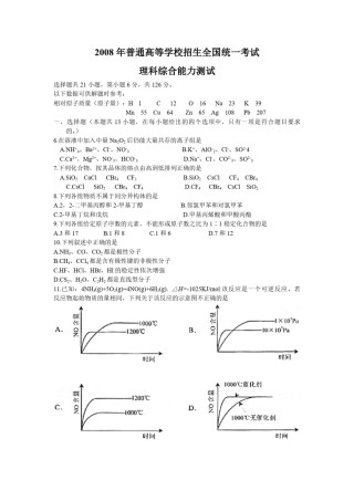 2008年浙江省高考化学（含解析版）.pdf