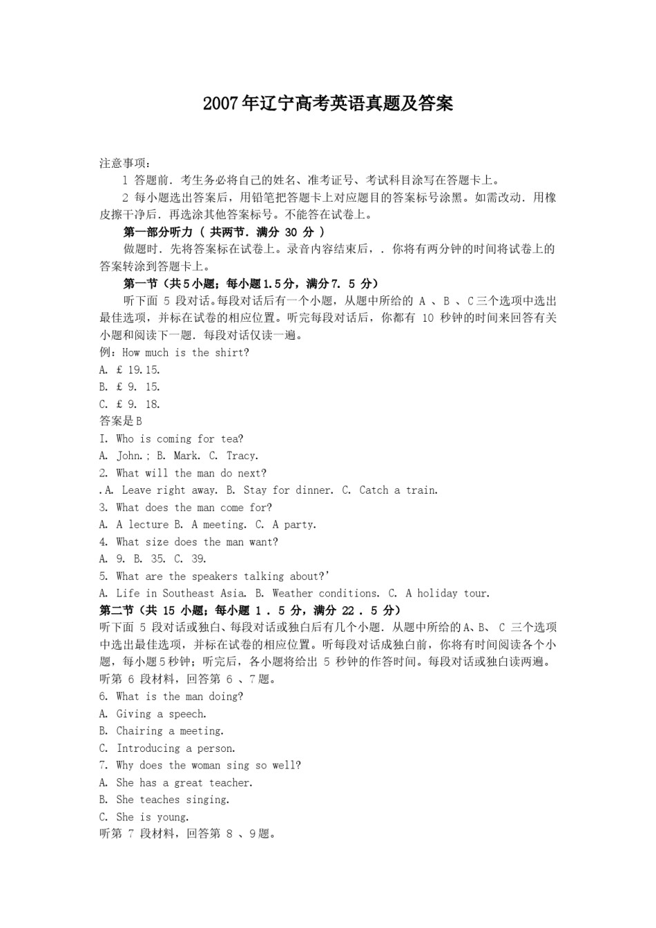 2007年辽宁高考英语真题及答案.doc_第1页