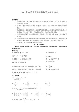 2007年内蒙古高考理科数学真题及答案.doc