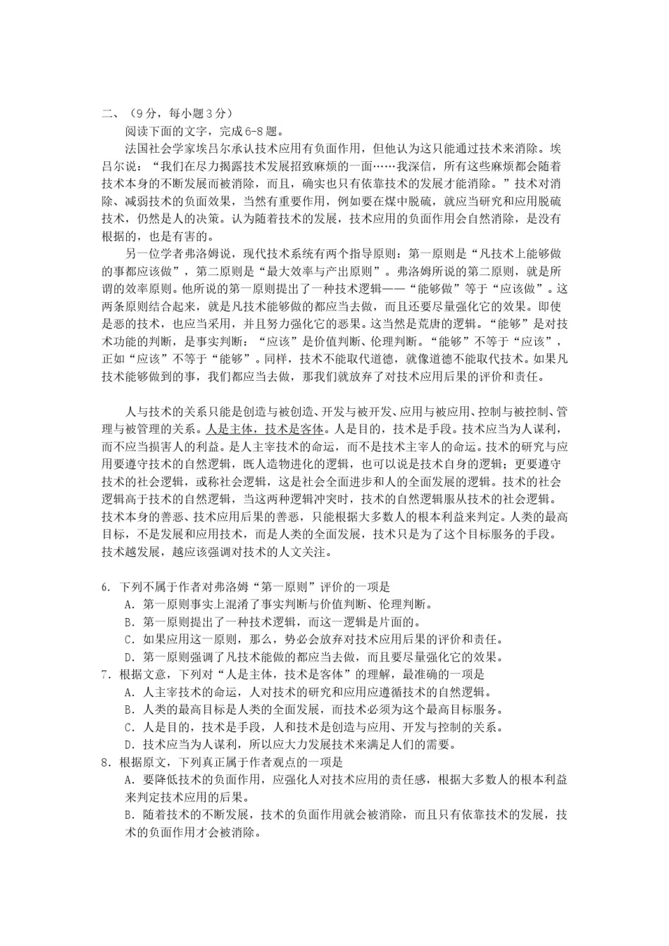 2007年辽宁高考语文真题及答案.doc_第2页