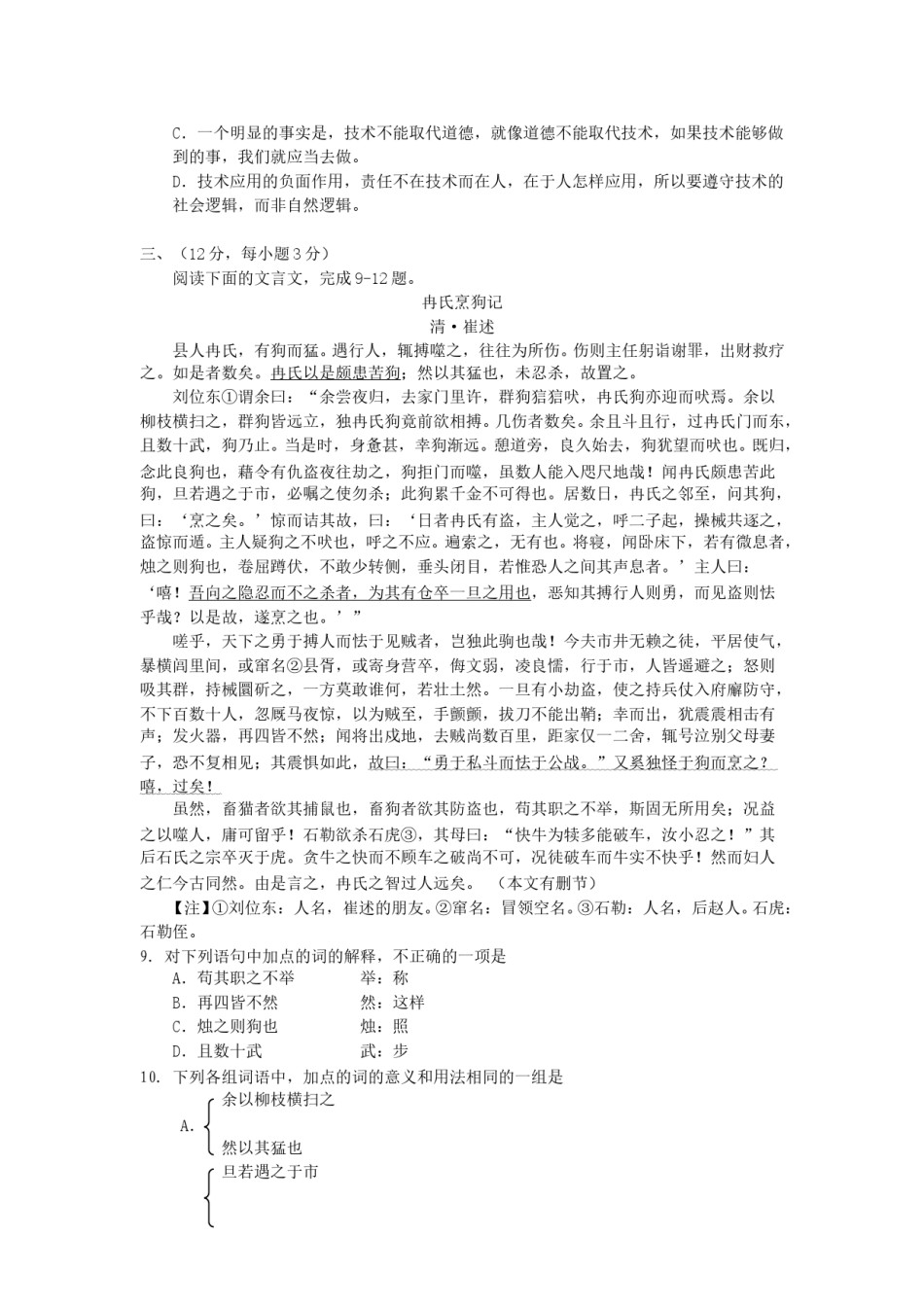 2007年辽宁高考语文真题及答案.doc_第3页