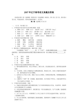 2007年辽宁高考语文真题及答案.doc
