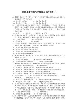2008年浙江省高考历史（含解析版）.doc