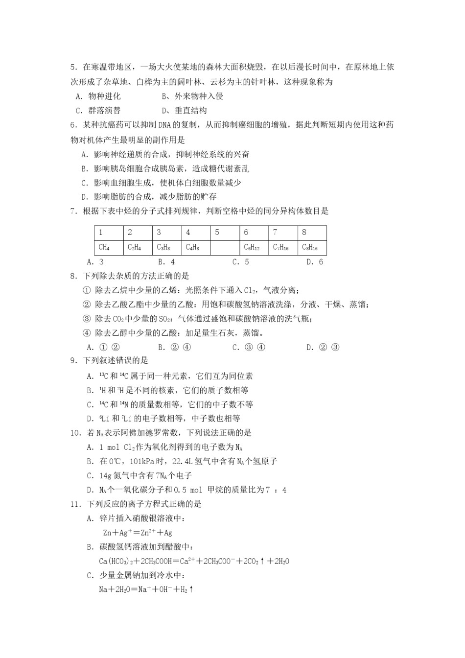 2007年宁夏高考理科综合真题及答案.doc_第2页