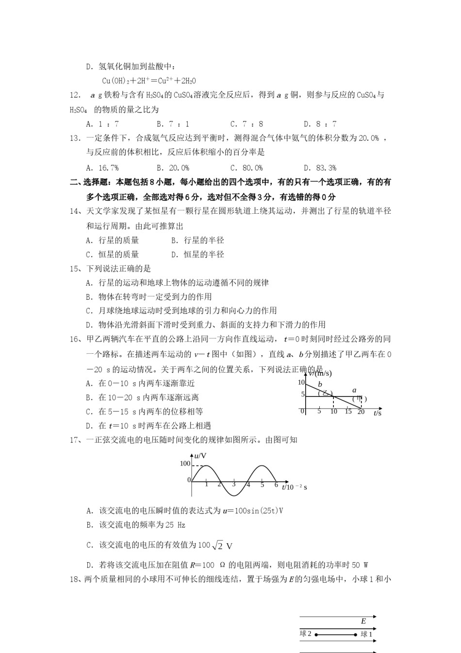 2007年宁夏高考理科综合真题及答案.doc_第3页