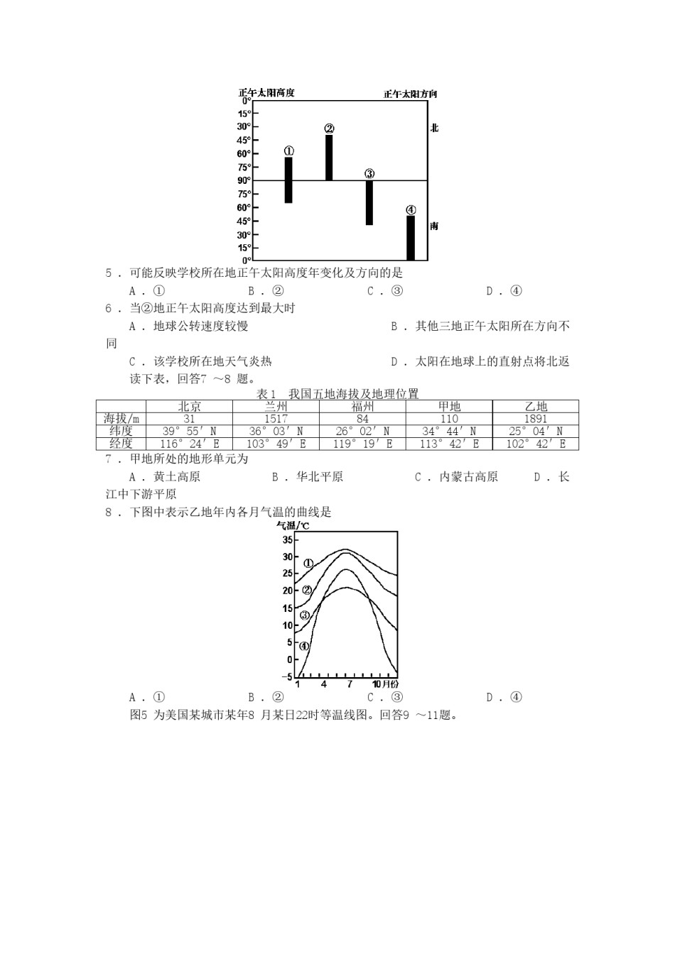 2007年宁夏高考文科综合真题及答案.doc_第2页