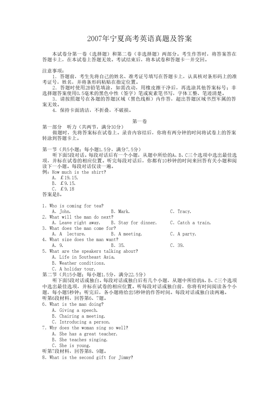 2007年宁夏高考英语真题及答案.doc_第1页