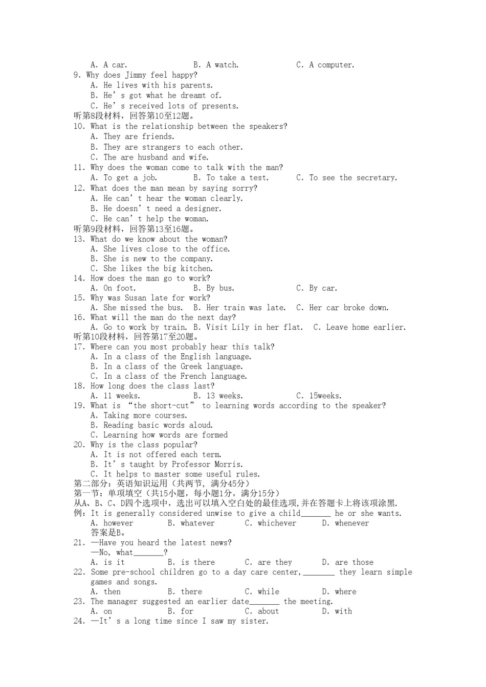 2007年宁夏高考英语真题及答案.doc_第2页