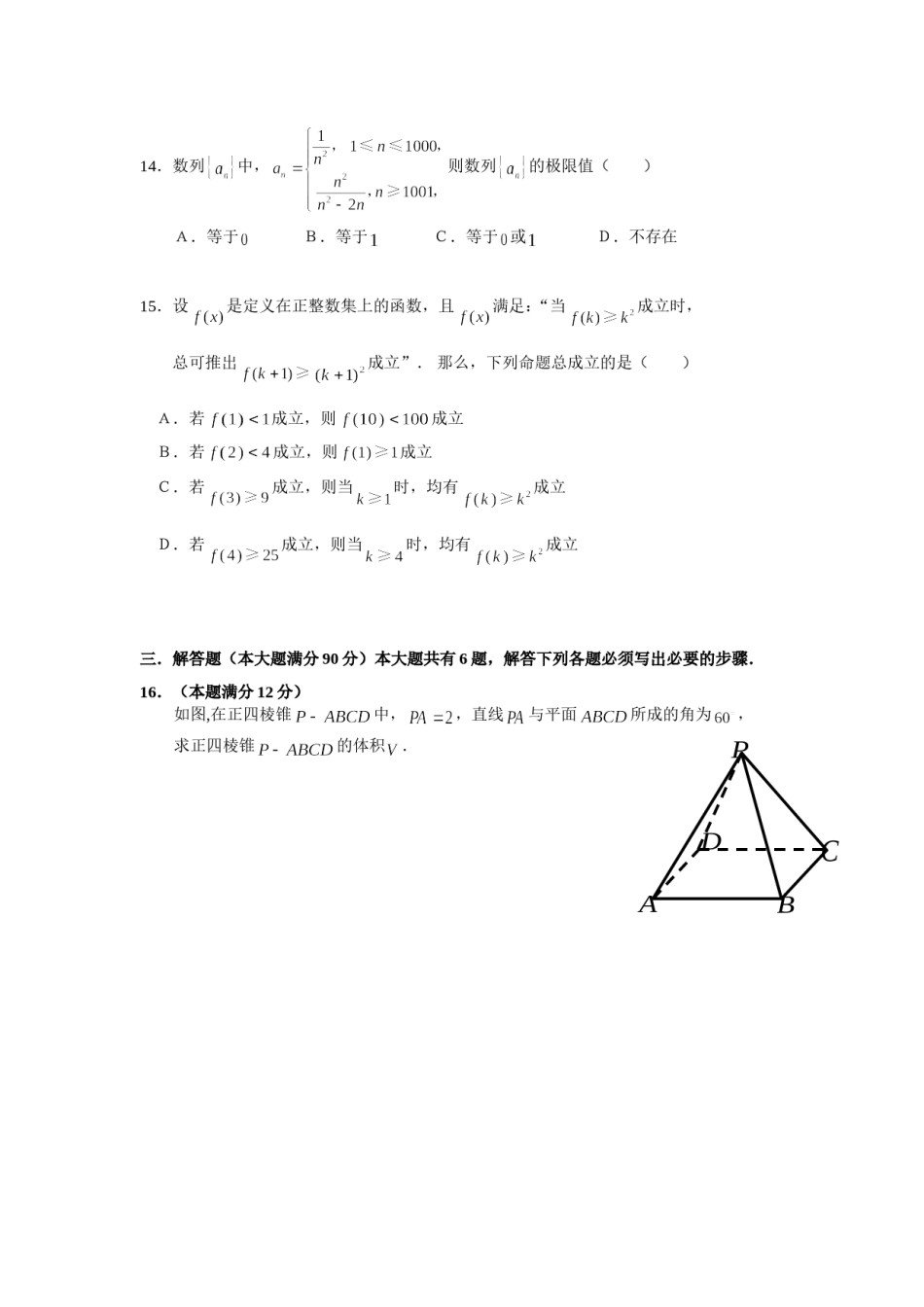 2007年上海高考数学真题（文科）试卷（word解析版）.doc_第3页