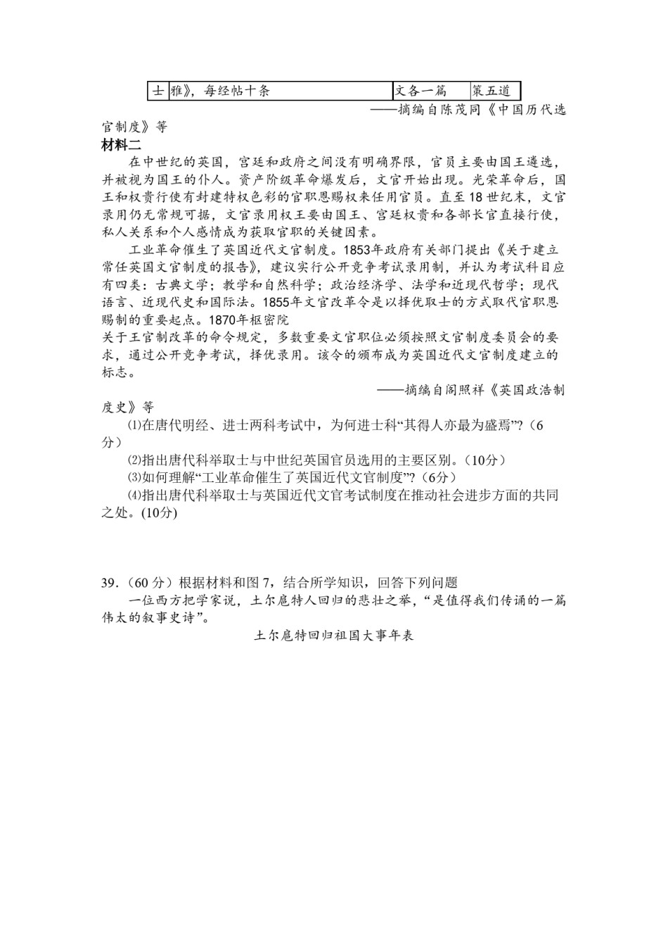 2008年浙江省高考历史（含解析版）.pdf_第3页