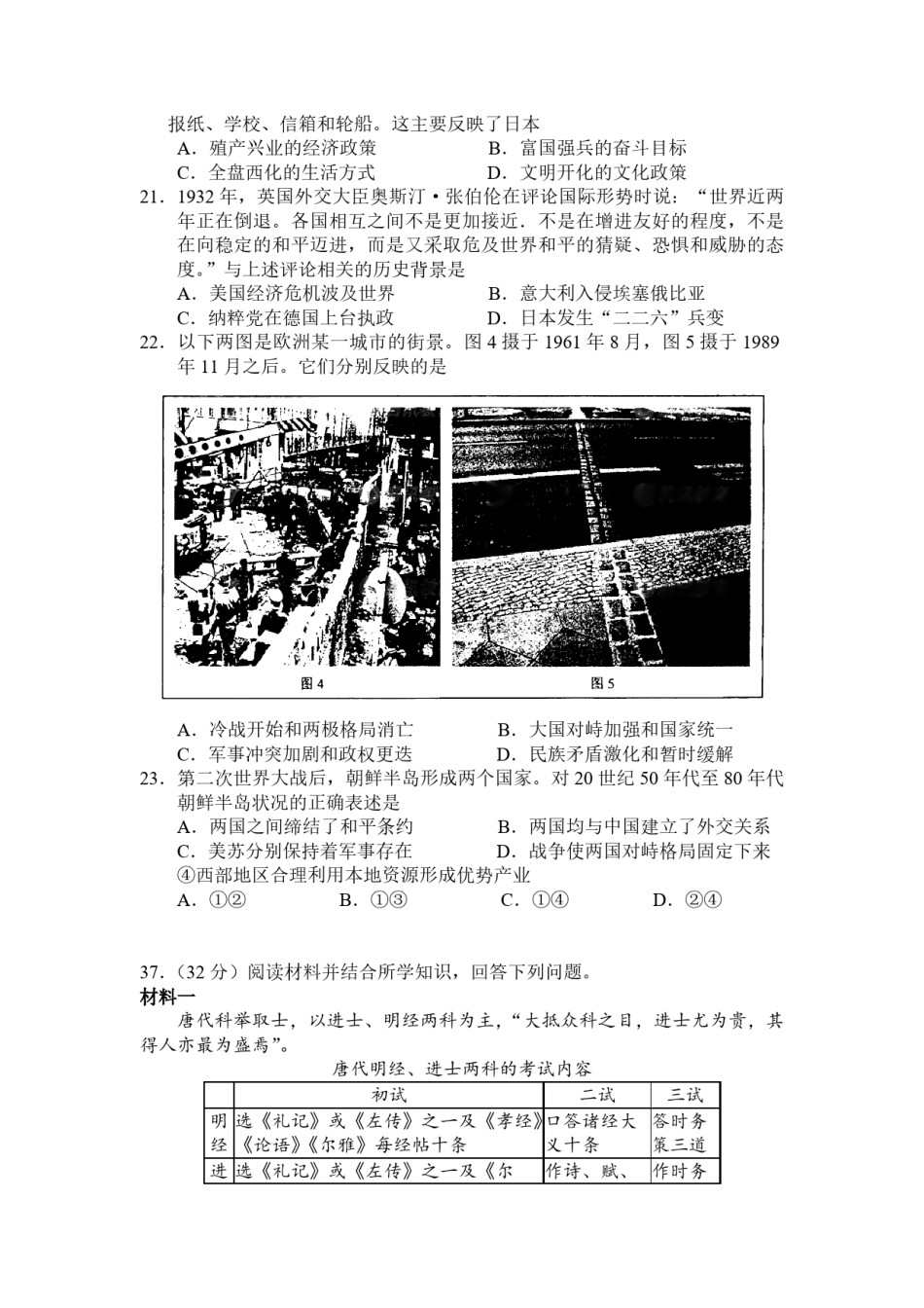 2008年浙江省高考历史（原卷版）.pdf_第2页