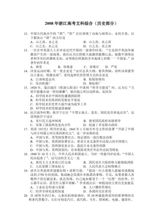 2008年浙江省高考历史（原卷版）.pdf