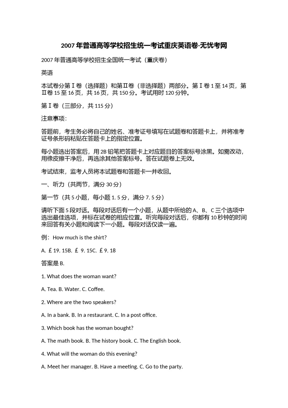 2007年普通高等学校招生统一考试重庆英语卷.doc.docx_第1页