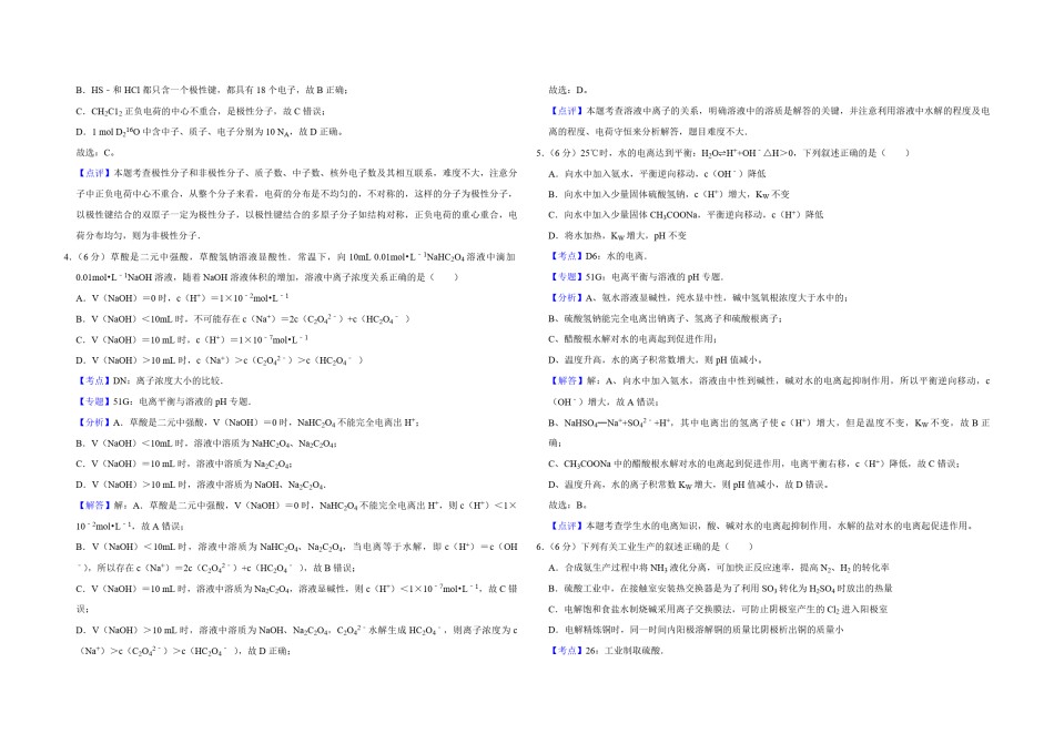 2007年天津市高考化学试卷解析版  .pdf_第2页