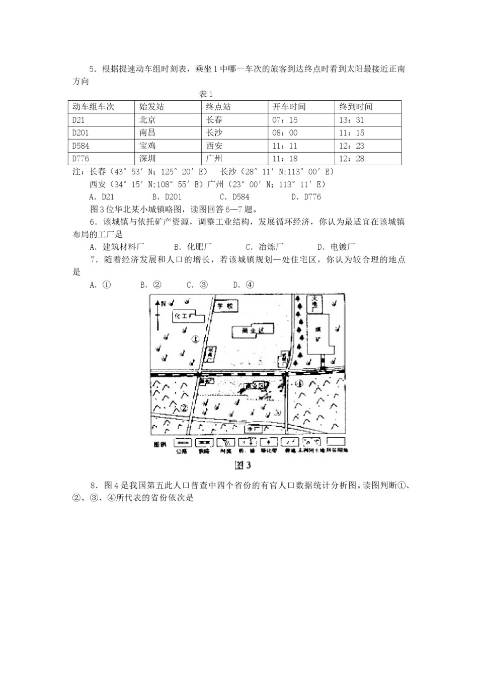 2007年山东高考文科综合真题及答案.doc_第2页