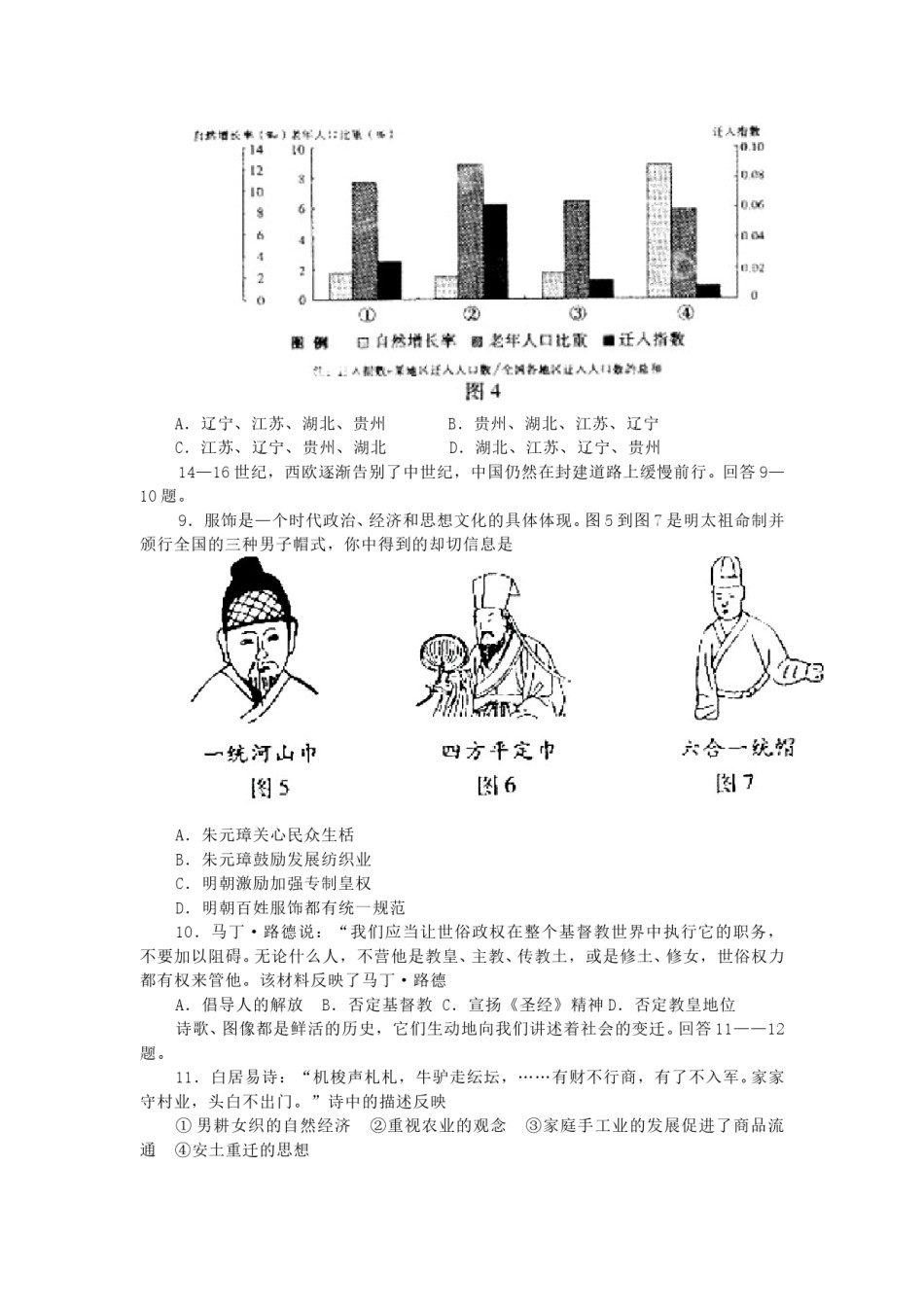 2007年山东高考文科综合真题及答案.doc_第3页