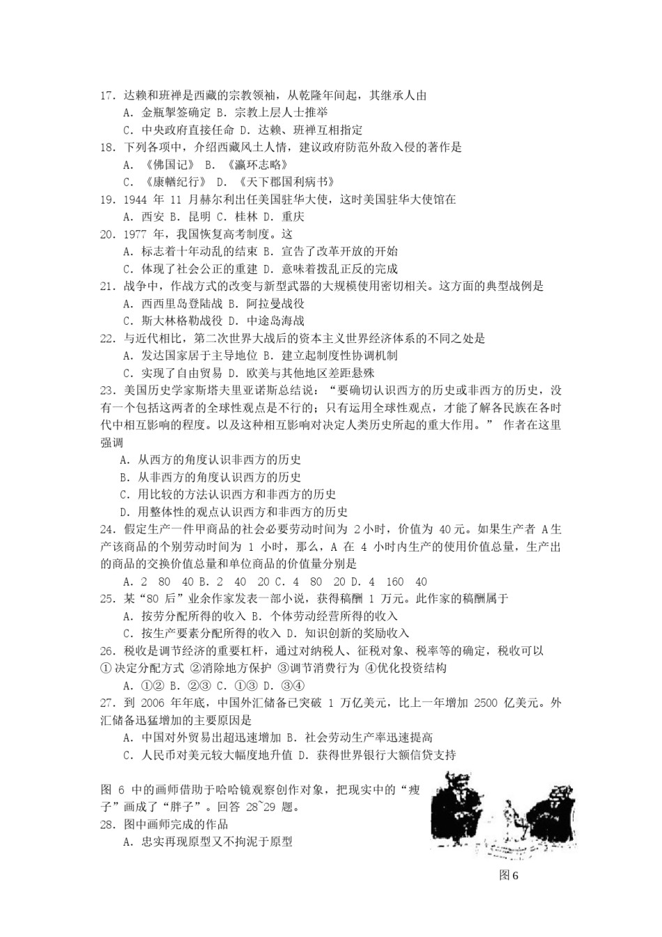 2007年青海高考文科综合真题及答案.doc_第3页