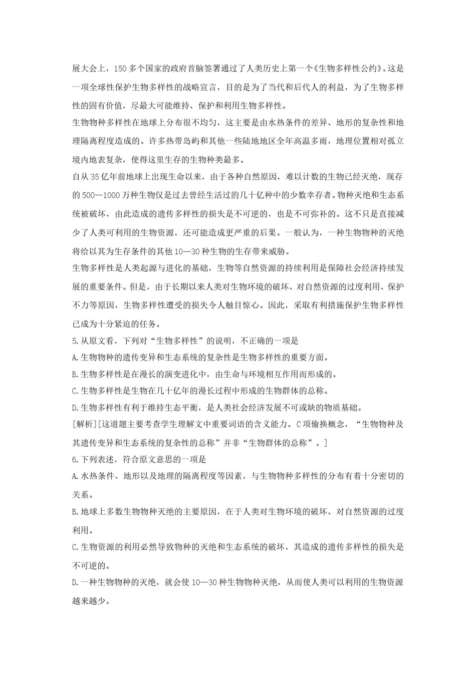 2007年青海高考语文真题及答案.doc_第3页