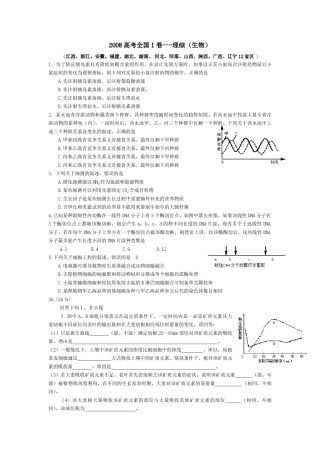 2008年浙江省高考生物（含解析版）.pdf