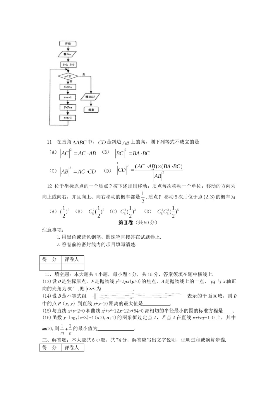 2007年山东高考理科数学真题及答案.doc_第3页