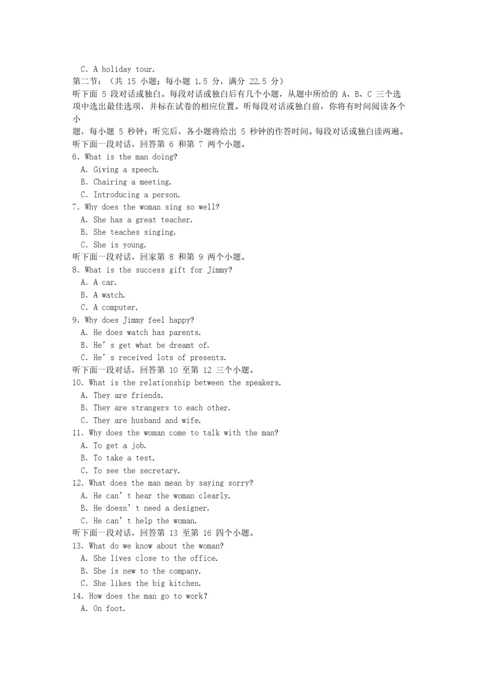 2007年山东高考英语真题及答案.doc_第2页