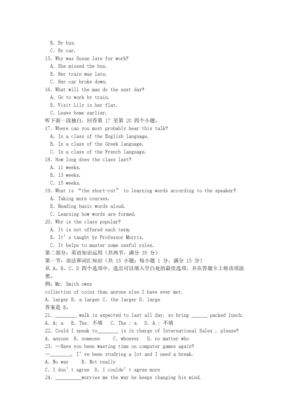 2007年山东高考英语真题及答案.doc_第3页