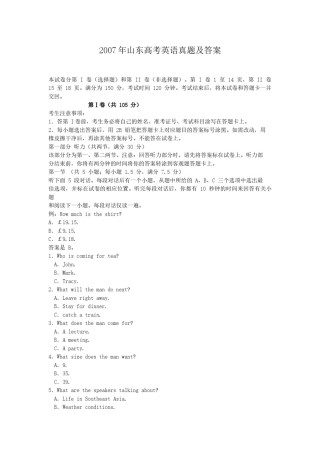 2007年山东高考英语真题及答案.doc