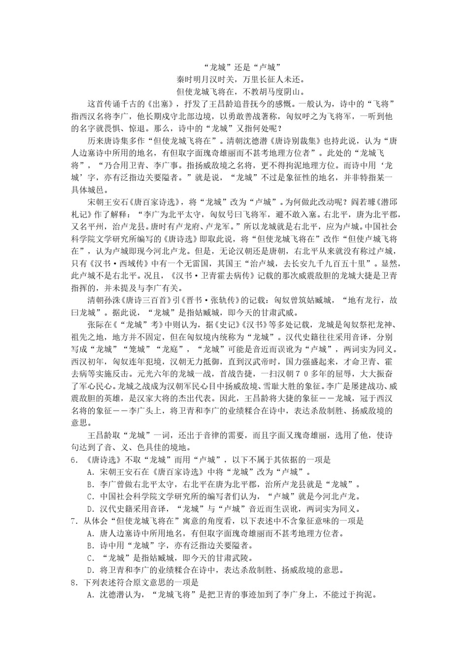 2007年山东高考语文真题及答案.doc_第2页