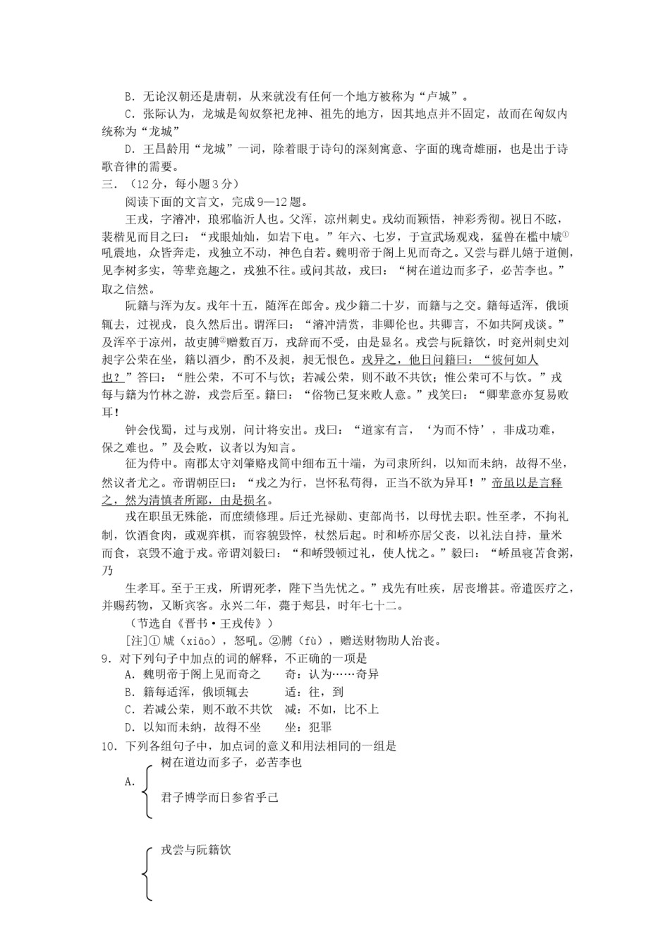 2007年山东高考语文真题及答案.doc_第3页