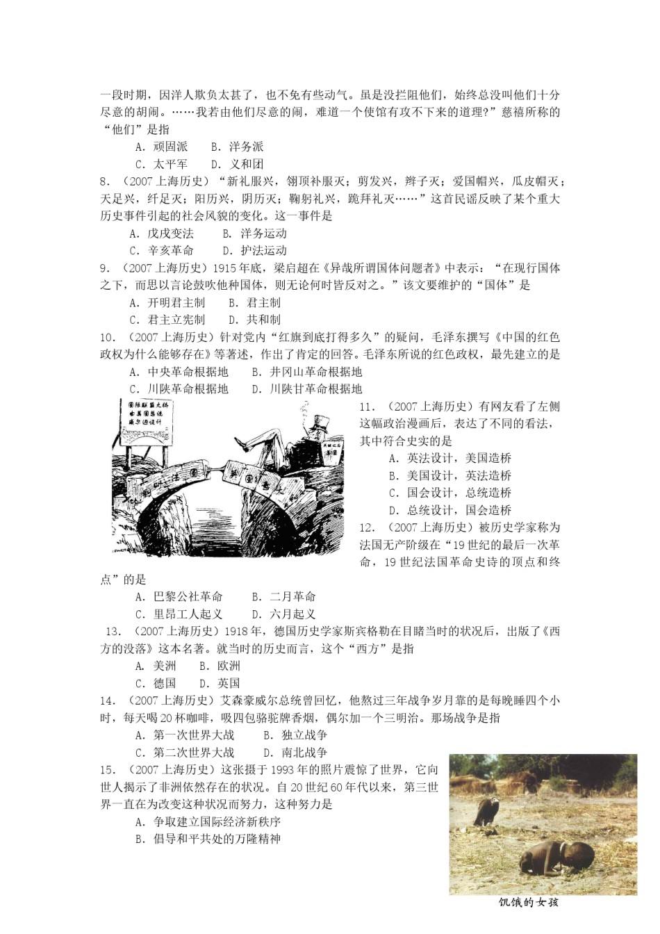 2007年上海高考历史真题及答案.doc_第2页