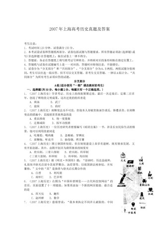 2007年上海高考历史真题及答案.doc