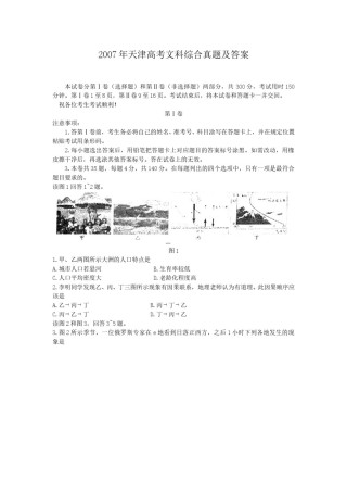 2007年天津高考文科综合真题及答案.doc