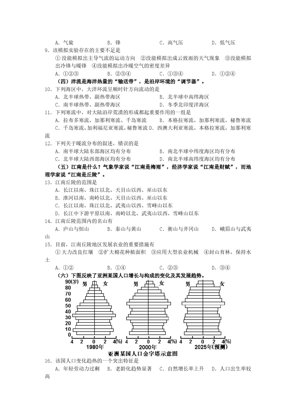 2007年上海高考地理真题及答案.doc_第2页