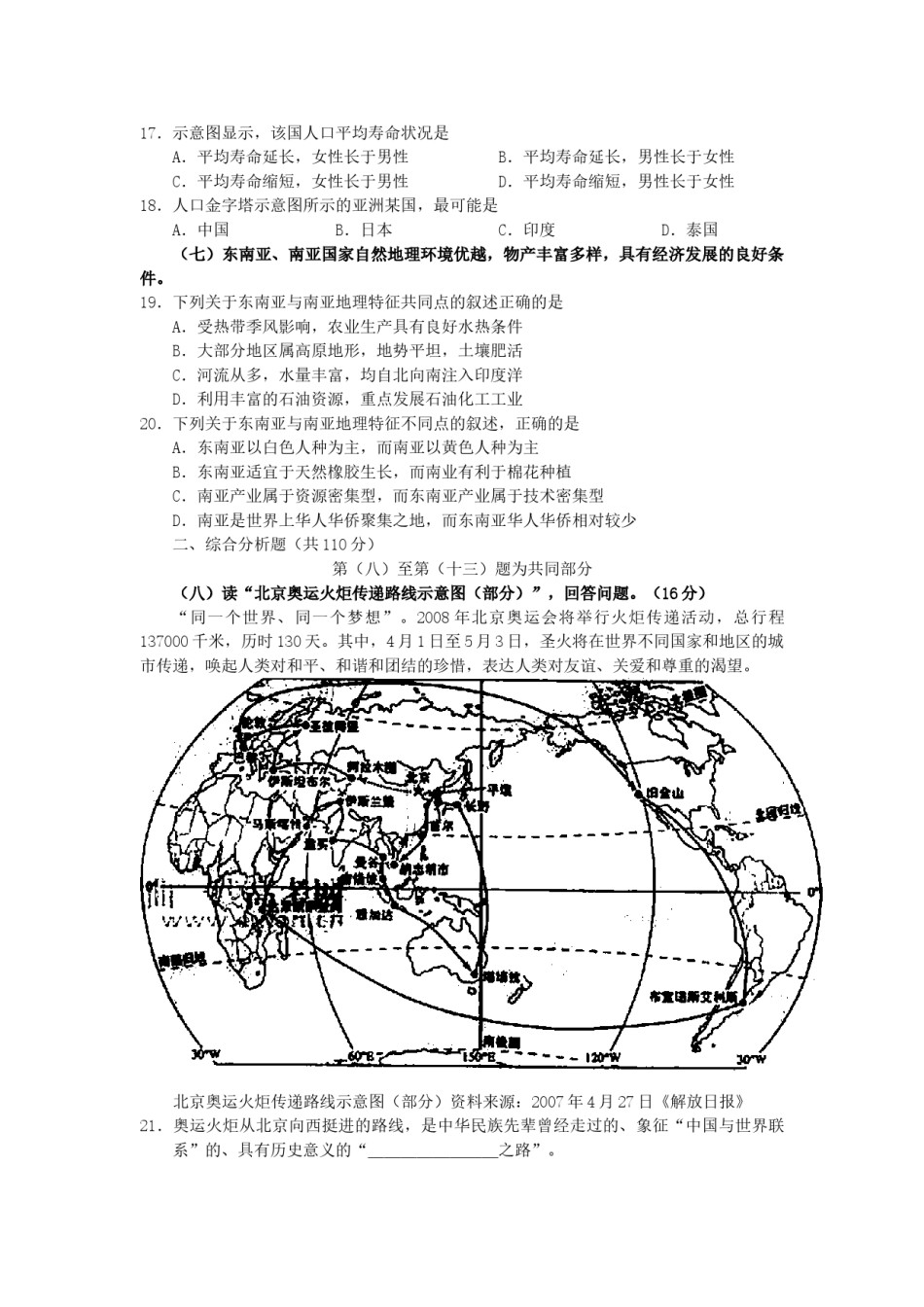 2007年上海高考地理真题及答案.doc_第3页