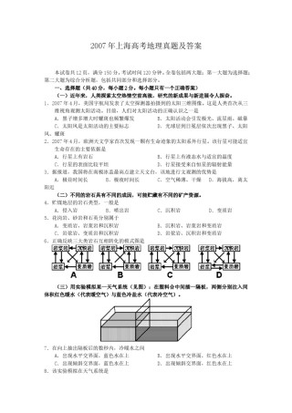 2007年上海高考地理真题及答案.doc