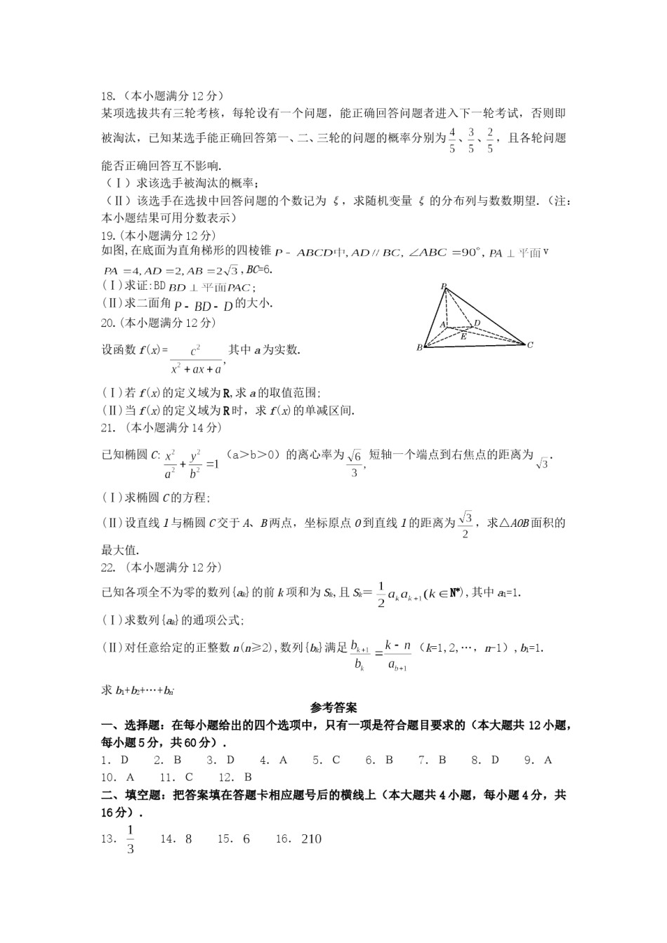 2007年陕西高考理科数学真题及答案.doc_第3页