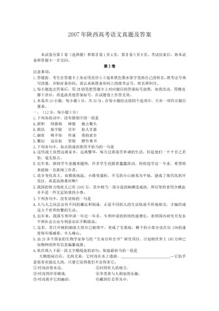 2007年陕西高考语文真题及答案.doc