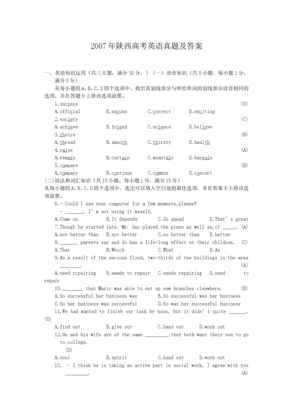 2007年陕西高考英语真题及答案.doc_第1页