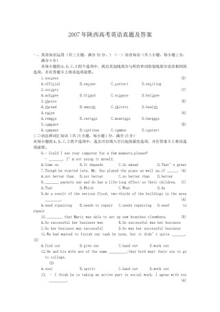 2007年陕西高考英语真题及答案.doc