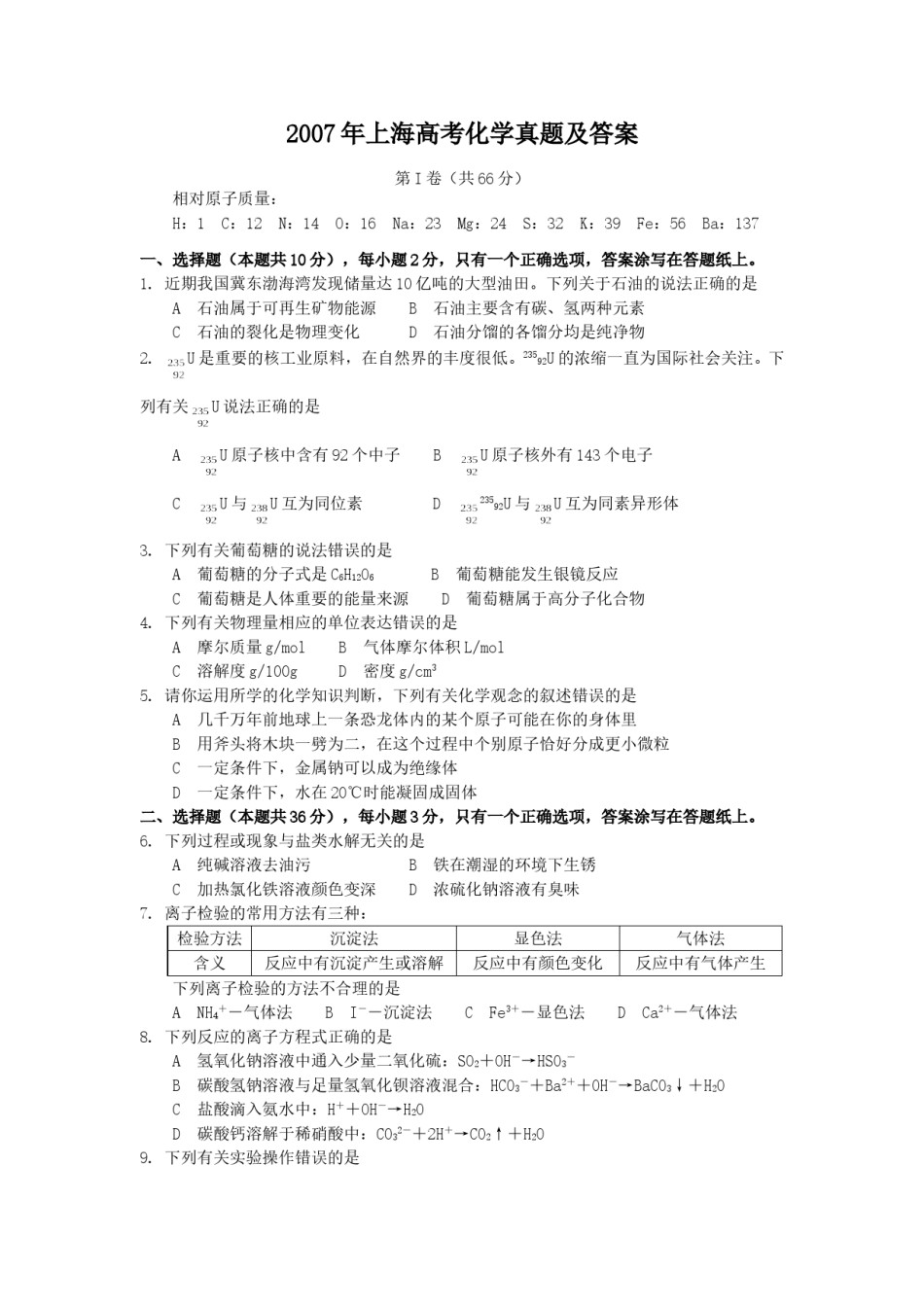 2007年上海高考化学真题及答案.doc_第1页