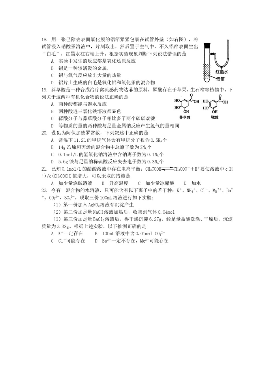2007年上海高考化学真题及答案.doc_第3页