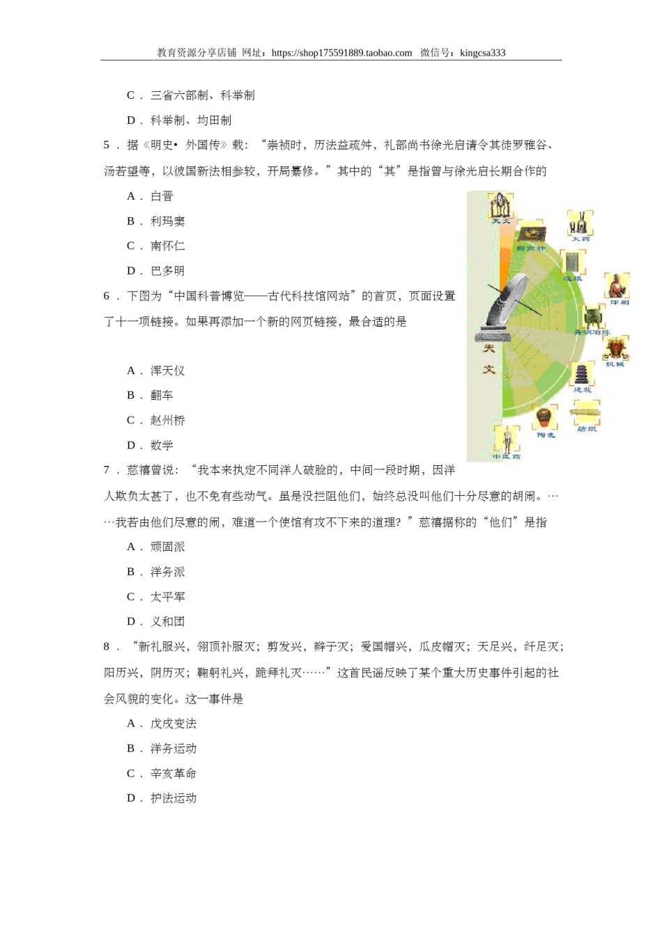 2007年上海市高中毕业统一学业考试历史试卷（原卷版）.doc_第2页
