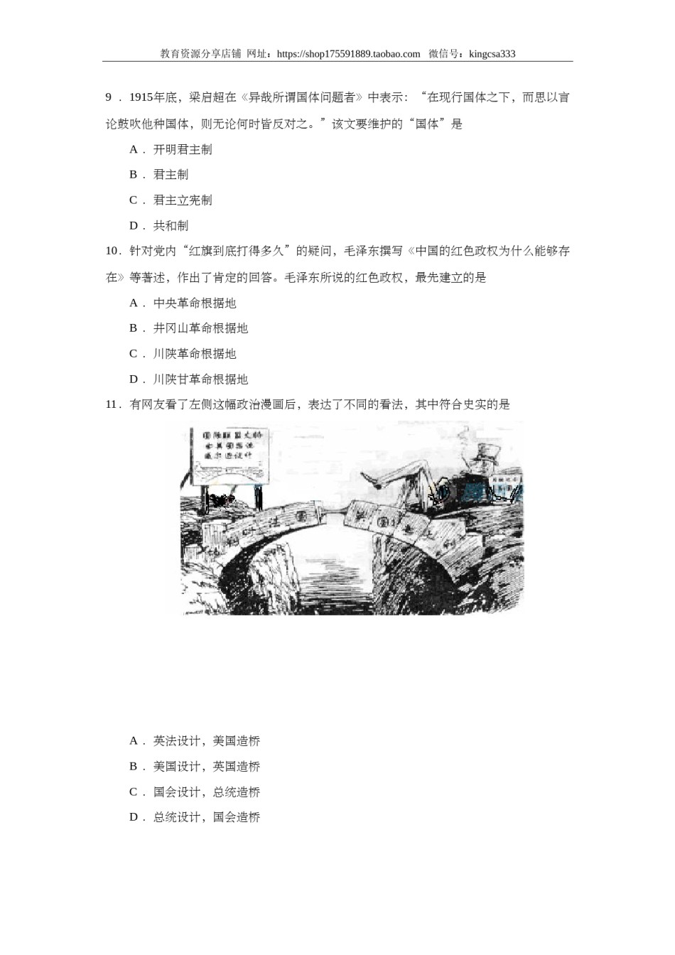 2007年上海市高中毕业统一学业考试历史试卷（原卷版）.doc_第3页