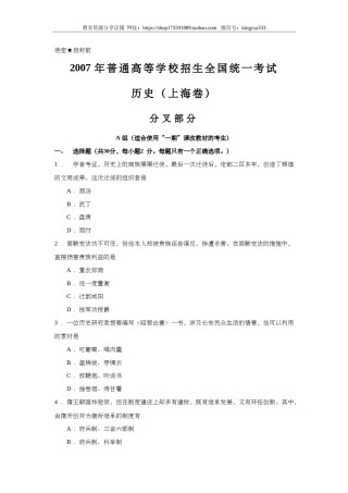 2007年上海市高中毕业统一学业考试历史试卷（原卷版）.doc